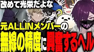 【まとめ】元ALLINメンバーの無線とIGLに感動して大型対応するヘル｜ゼルクと大型対応した結果、喧嘩が勃発しすぎた件【#ガチグラ/ヘルアン/ 紫闇ヘル /父ノ背中】