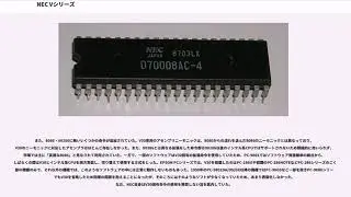 NEC Vシリーズ