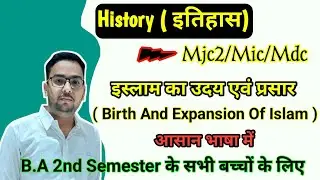 इस्लाम का उदय एवं विस्तार। B.A 1st Year 2nd Semester MJC-2 History । Study26 । Himanshu sir