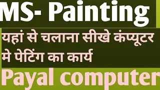 MS-Painting karna shikhe computer me #computer