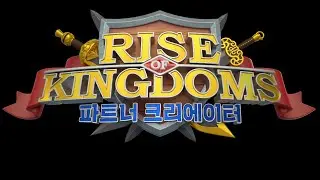 C11394 치열한경쟁 4GATE OPEN/ Rise of the kingdoms/ 라이즈오브킹덤 #라오킹_파트너크리에이터 #rok_partnercreater #모바일전략게임