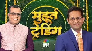 Nilesh Shah Top Diwali Picks | Muhurat Trading | Stock Market Insights | Nifty | Anuj Singhal