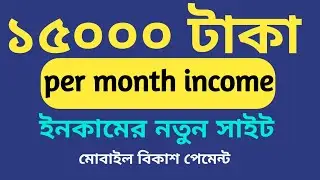 Trusted Mobile Earning Site Bangladesh payment Baksh Nagad| Online Income Bd|..