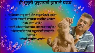 श्रद्धेने घडवलेले गणपती बाप्पा | ॐ गगनगिरी गणेश चित्रशाळा🎨 Art / Making Process
