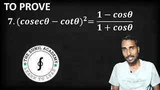 BASIC TRIGONOMETRY | TYPE 5 | TO PROVE | Q.07 | CBSE | BSEB |