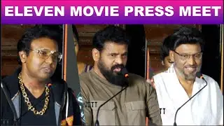 Eleven Movie Press Meet Ameer | D Imman Naveen Chandra | Lokkesh Ajls | Abirami