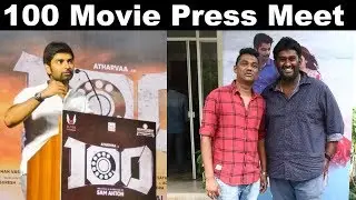 100 Movie Press Meet | Atharvaa, Hansika, Sam Anton