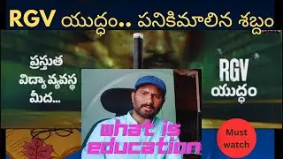 RGV Yuddham- Panikimalina Shabdham || education || yk speech #rgv #education #telugu