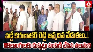 వికలాంగులకు దుప్పట్లు పంపిణి చేసిన తలసాని | Talasani Srinivas Yadav | ANN Digital