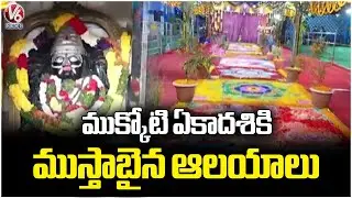 Temples Across the State Decorated for Mukkoti Ekadashi | V6 News