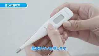 シチズン電子体温計の使い方～実は知らなかった？正しい測り方。