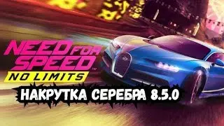 Взлом Need For Speed No Limits 8.5.0 накрутка nfs no limits 8.5.0