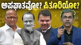 Baramati Plane Crash: Ajit Pawar Dead | Learjet 45 Accident Raises Serious Questions