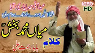 saif ul malook punjabi | Baba Rahmat Ali | عید آئی میرا یار نیی آیا | kalam mian muhammad bakhsh |