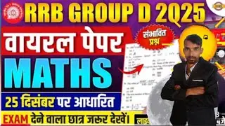 RRB GROUP D MATH ANALYSIS 2025 | RRB GROUP D MATH PRACTICE SET | GROUP D MATH EXPECTED QUESTIONS