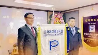 ptpi 목포챕터 이ㆍ취임식