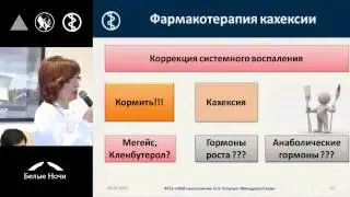 Коррекция основных патологических синдромов у инкурабельных онкологических больных