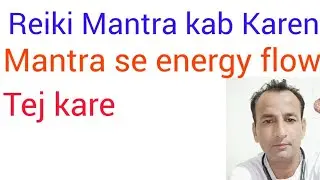 Reiki mea manter kab kaise kare.reiki kaise kare.reiki course,manter Jap kaise Kare, Manish Sharma