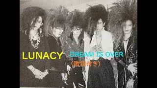 「DREAM IS OVER（歌詞付き）」by LUNACY (LUNA SEA)