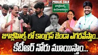 Shadnagar Congress MLA Shankar Jubilee Hills By Elections | Naveen Yadav Vs Sunitha | KR TV