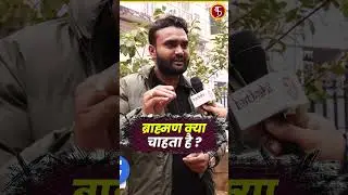 BJP Brahmin MLAs meeting: ब्राह्मण क्या चाहता है | Pankaj Chaudhary | Viral UP Politics