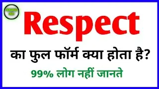 रिस्पेक्ट का फुल फॉर्म क्या होता है? Respect ka Full Form kya hota hai #fullform #education #respect