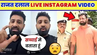 Rajat Dalal Instragram Live Video l Rajat Dalal Arrested News l Rajat Dalal Live after Bail