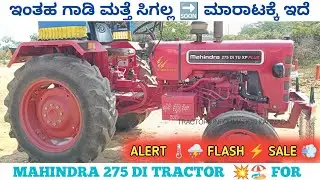 Mahindra 275 Di tractor for sale 9916823832 second hand tractor sale in Karnataka 