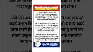 👉 Divyang Certificate New Guideline 2025 | UDID Card Mandatory for Govt Exams