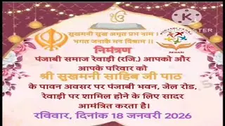 श्री सुखमनी साहिब पाठ। पंजाबी भवन रेवाड़ी | Shree Sukhmani Sahib Path, Punjabi Bhawan, Rewari |