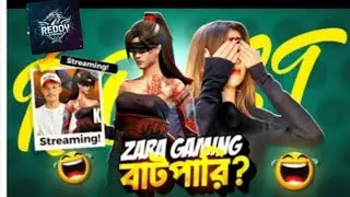 zara gaming বাট পারি করতে গিয়ে ধরা খাইছে 🫵😮&zwj;💨😵&zwj;💫🤣🤣🤣🤣🤣