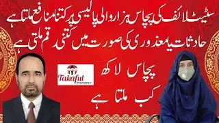 How much profit is earned on 50000 installment state life insurance policy of endowment plan.