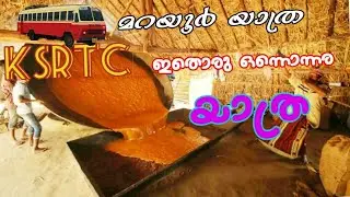 KSRTC Chalakudy To Kanthallur Ullasa Yatra //Part 2 ഇതാണ് യാത്ര ഒരു ഒന്ന് ഒന്നര യാത്ര.
