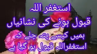 Benefits of astaghfirullah ll astaghfirullah mein kitni takat hai ll