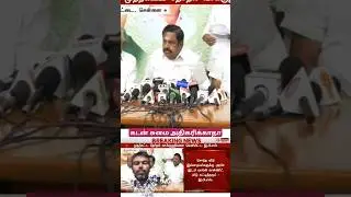கடன் சுமை அதிகரிக்காதா|அதிமுக தேர்தல் அறிக்கை|admk|tamil news.