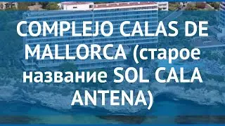 COMPLEJO CALAS DE MALLORCA (старое название SOL CALA ANTENA) 3* обзор