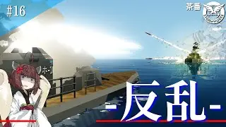【stormworks】反乱勃発 ー歴史を変えた新兵器ー 　(茶番動画) #stormworks #茶番 #ゲーム実況