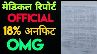 up jailwarder fireman medical result report