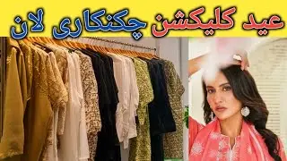 Luxury Lawn Collection 2026 | Boutique Style Chikankari Suits  | Khoobsurat | @ardot786 