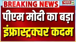 Breaking News : Gujrat को बड़ी सौगात | PM Modi ने किया Metro Phase-2 का उद्घाटन!
