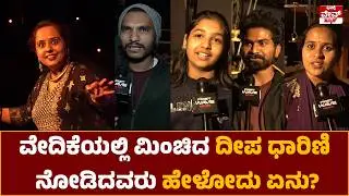 Deepa Dharini shines on stage: What do those who saw it say? | Srividya Kamath performance