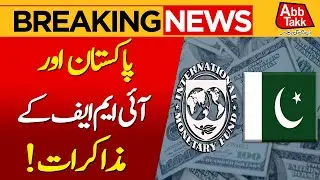 IMF Review Mission Arrives in Islamabad Tomorrow | Breaking News | Abbtakk News