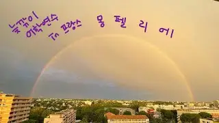 [프랑스,몽펠리에7]IEFE어학당 등교 첫 주:프랑스어는 계획대로 되지 않아
