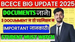 BCECE MOPUP IMPORTANT DOCUMMENT 2025 ।PCM/PCB/PCMB/CBA/PCA/MBA।। @OTC123