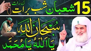 Aaj 15th Shaban Shabe Barat ke Raat 1 Muthi Chawal SubhanAllah Ka Wazifa | Daily Wazaif