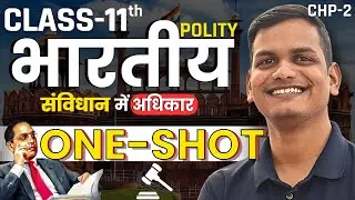 अध्याय-𝟐, भारतीय संविधान में अधिकार | 𝐎𝐍𝐄-𝐒𝐇𝐎𝐓 | 𝟏𝟏𝐭𝐡 𝐏𝐨𝐥𝐢𝐭𝐲 | 𝐑𝐢𝐠𝐡𝐭𝐬 𝐈𝐧 𝐈𝐧𝐝𝐢𝐚𝐧 𝐂𝐨𝐧𝐬𝐭𝐢𝐭𝐮𝐭𝐢𝐨𝐧