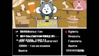 Как получить БРОНЮ ТЕММИ в UNDERTALE