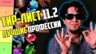 ЛУЧШИЕ профессии 11.2 &mdash; кто ТОП, а кто мусор?