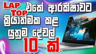 10 Tips Protect Laptop Sinhala | Laptop Sinhala | Laptop guide Sinhala 2021