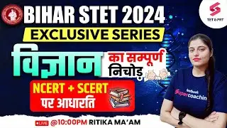 BIHAR STET 2024 | Complete Science (NCERT + SCERT) Questions for BSTET 2024 | Ritika Ma'am